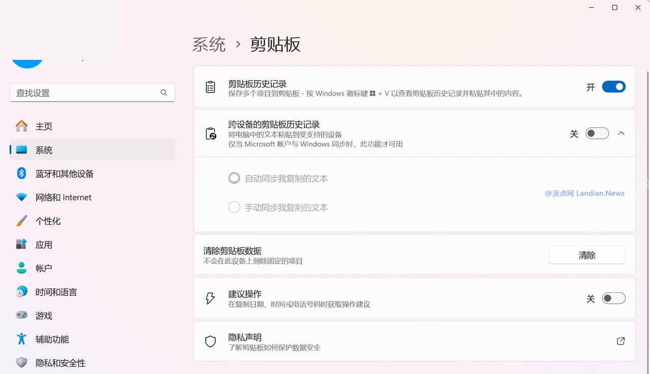 Win11 剪贴板设置里开启跨设备同步