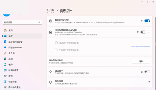 Win11 剪贴板设置里开启跨设备同步