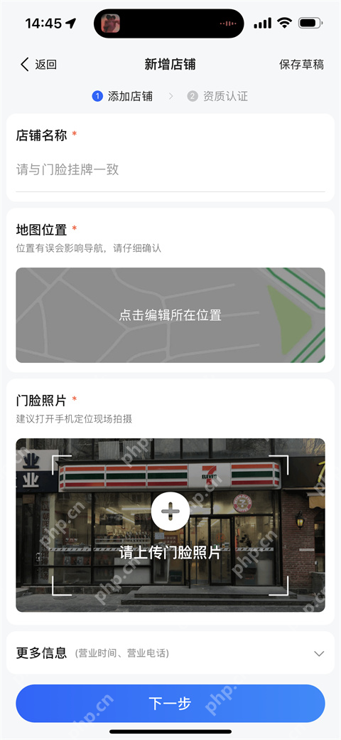 高德地图新增店铺表单的名称位置与门脸照片_高德地图怎么添加自己的店铺位置_高德地图门店位置标注申请流程 - php中文网