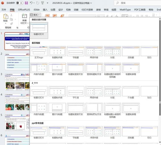 PowerPoint 版式库中展示标题页和内容页等多种课件版式