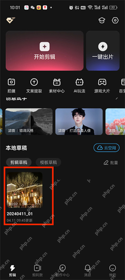 在快影本地草稿中找到视频工程