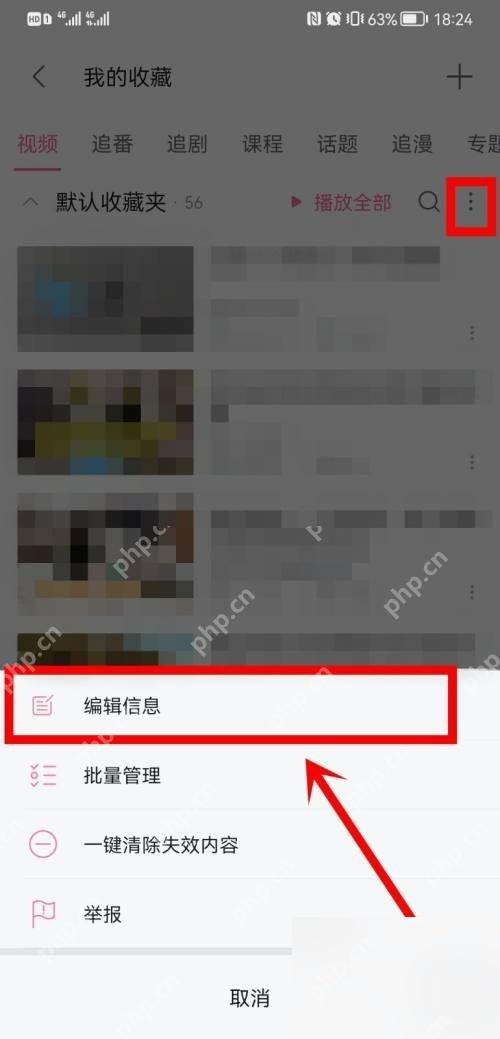 哔哩哔哩我的收藏页里的收藏夹更多菜单