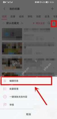 哔哩哔哩怎么给收藏夹设置隐私