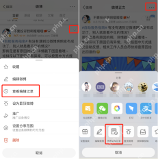 微博app查看微博发布位置第3步操作界面