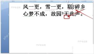 Word删除尾注编号后正文区域重新排版并保留其他内容