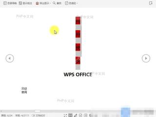 Word在文档阅读版式中如何突出显示？设置效果