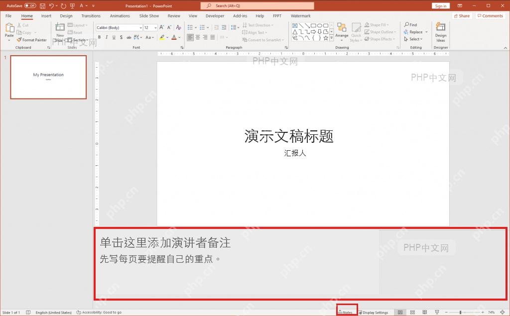 PowerPoint 底部备注按钮和备注窗格位置