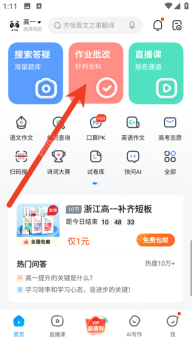 作业帮口算首页作业批改入口真实截图