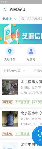 支付宝操作快速找到附近的充电桩