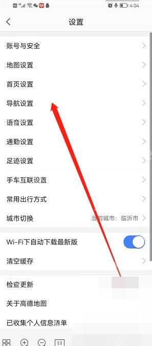 高德地图设置页进入导航设置