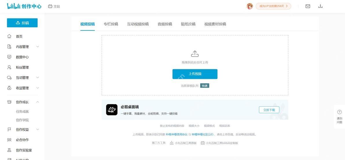 B站网页投稿上传视频进度页面