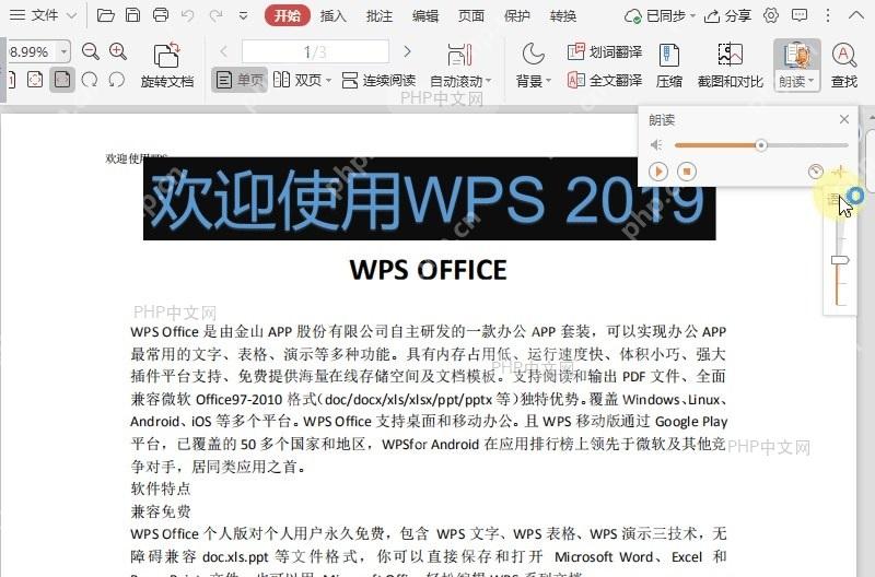 如何调整PDF朗读功能的语调？设置效果