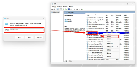Windows 运行窗口输入 services.msc 并定位 Print Spooler 服务