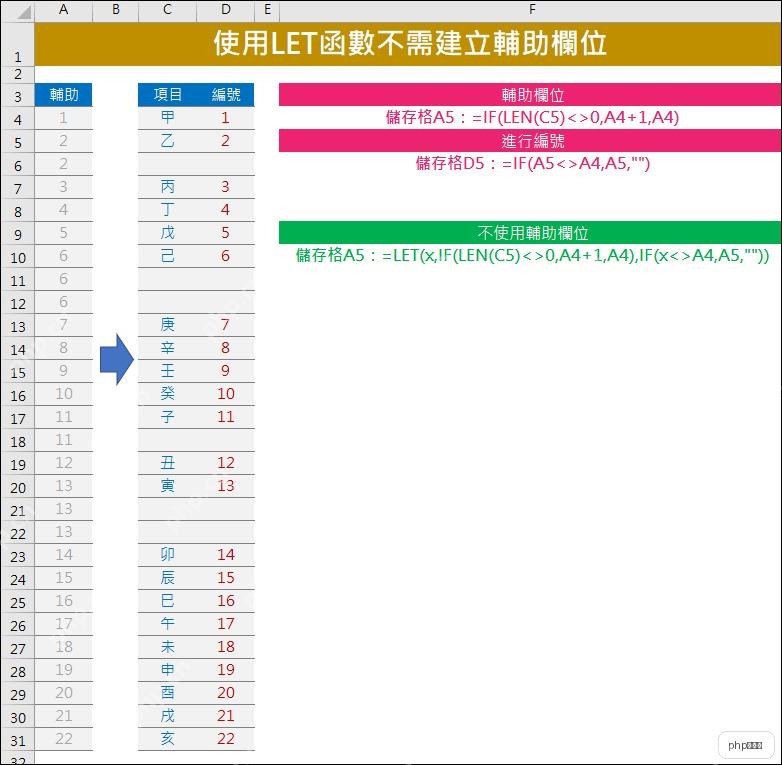 Excel LET函数替代辅助列公式