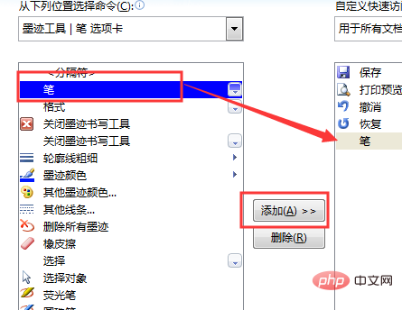 word文檔畫筆工具在哪？