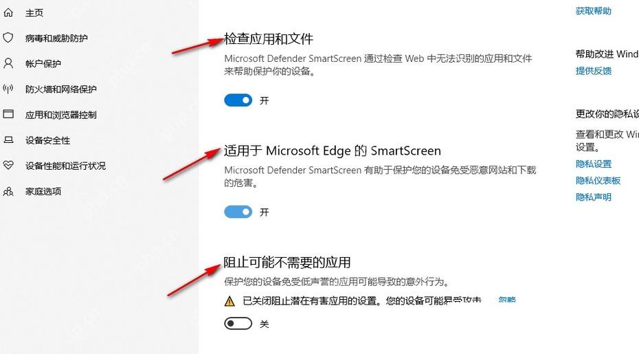 Win10 基于声誉的保护中显示阻止可能不需要的应用设置