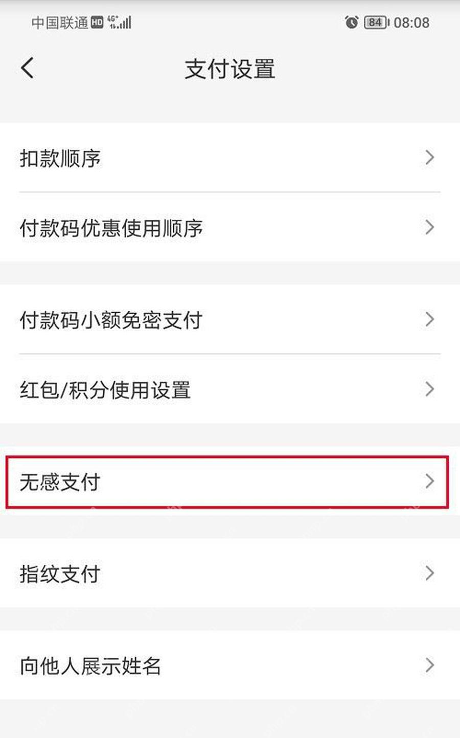 云闪付无感支付服务管理页面