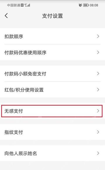 云闪付无感支付服务管理页面