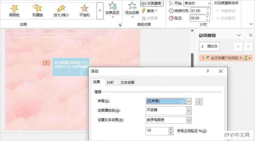 PowerPoint文本动画设置为按字母顺序