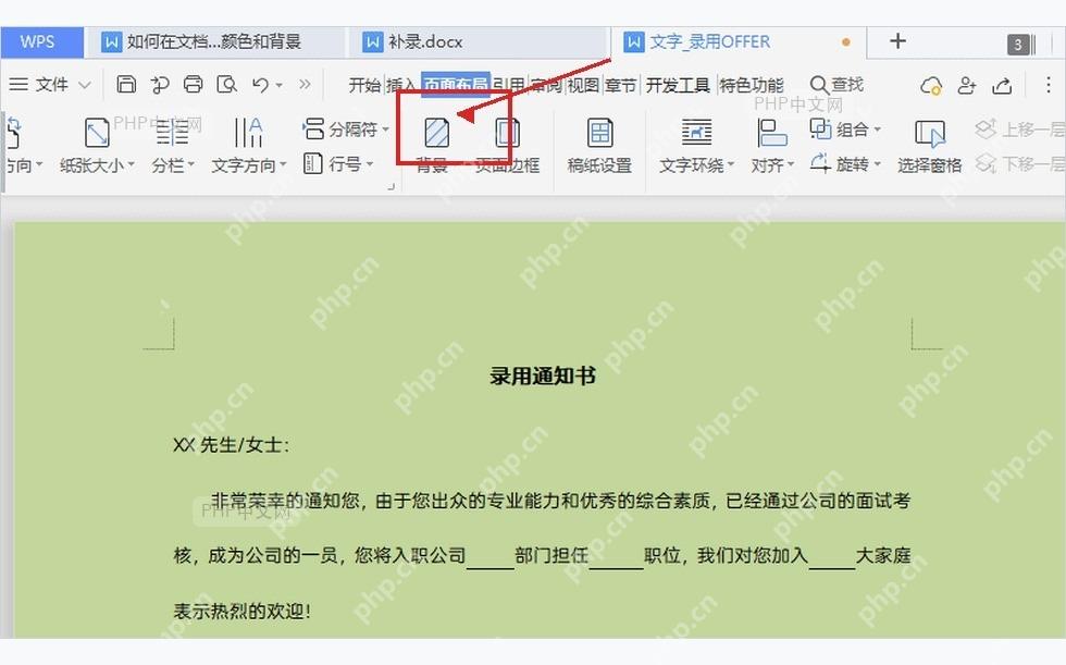 WPS文字视图选项卡中护眼模式按钮用于关闭绿色护眼显示