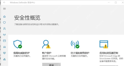 Win10 Windows 安全中心安全性概览入口