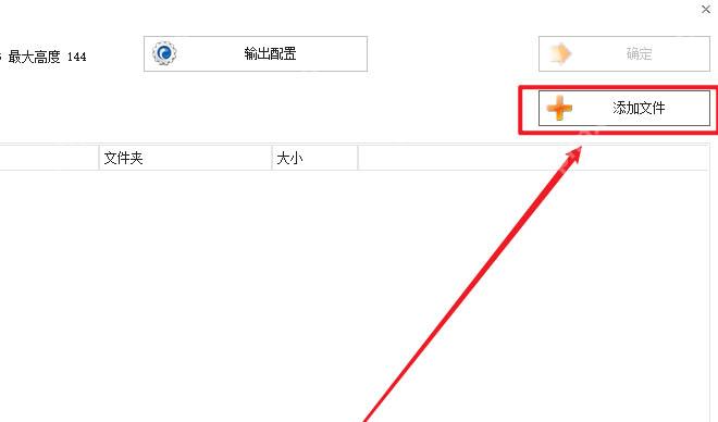 格式工厂怎么转换图片为PNG:添加图片并核对列表
