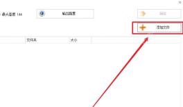 格式工厂怎么转换图片为PNG:添加图片并核对列表
