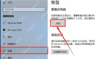 win10如何恢复出厂设置_win10重置电脑选项与操作步骤 - php中文网