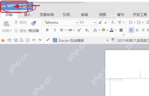 WPS文字窗口中已打开Word文档并标出WPS文字入口