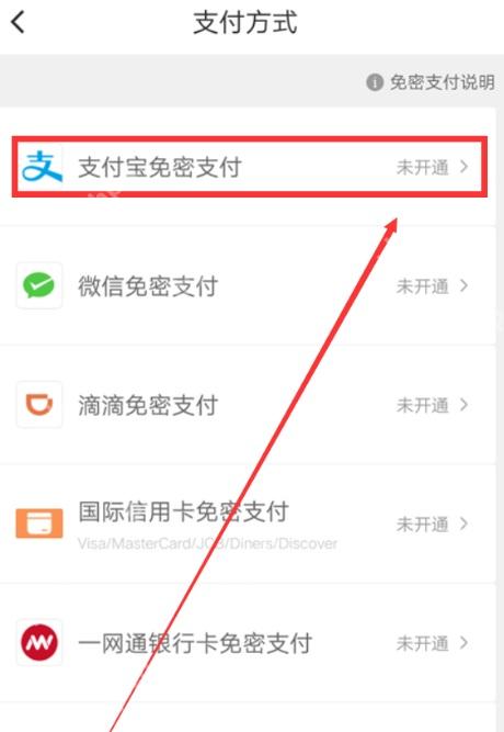 滴滴出行支付方式页面列出支付宝微信滴滴支付等渠道