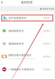 滴滴出行支付方式页面列出支付宝微信滴滴支付等渠道
