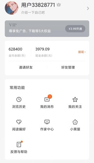 番茄小说我的页面，显示浏览历史和个人中心入口
