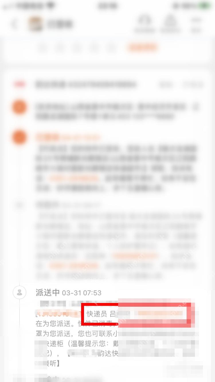 进物流详情后，看页面里的快递员联系方式，再按页面提示联系。