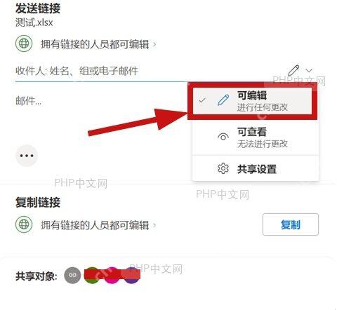 把 Excel 共享权限设置为允许编辑