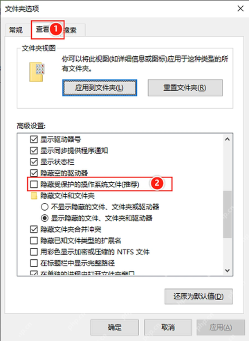 Win10 文件夹选项查看页中的受保护系统文件开关