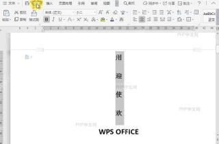 WPS如何给文档内容添加边框?中间操作