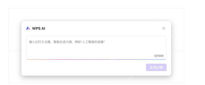 WPS AIPPT 页面中上传文档生成 PPT 的入口