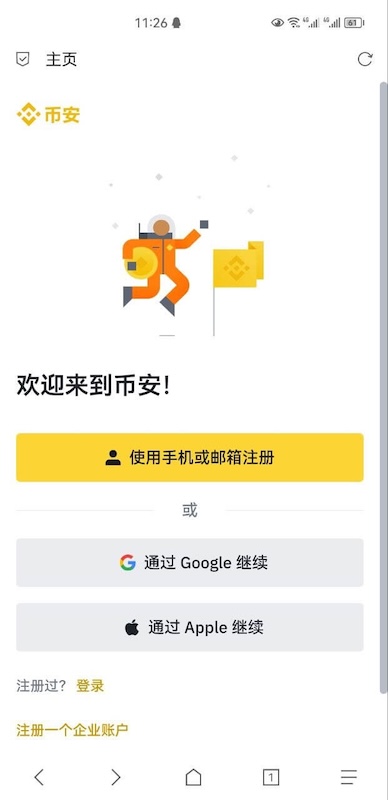 币an交易平台官网入口 币安官方最新版v3.2.7APP下载安装