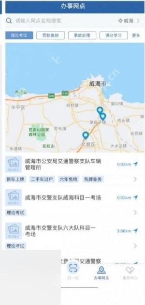 交管12123手机app怎么查询线下办事网点第2步操作界面