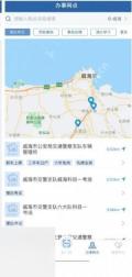 交管12123手机app怎么查询线下办事网点第2步操作界面