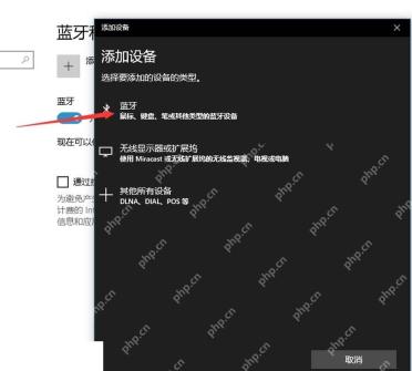 Windows 10 添加设备窗口选择蓝牙类型连接游戏手柄