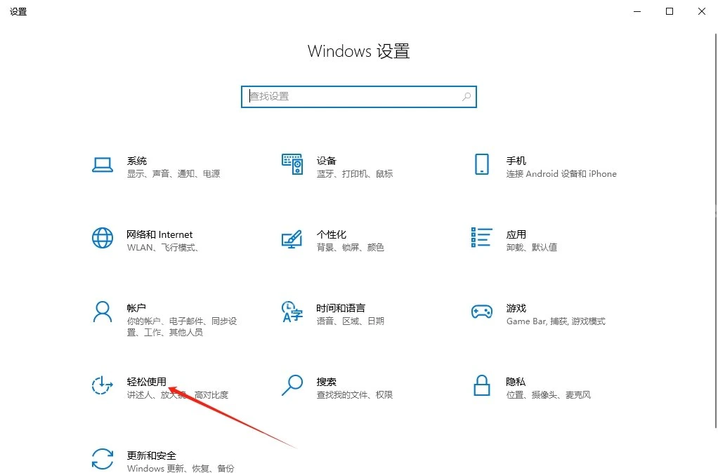 Win10 设置主页中的轻松使用入口