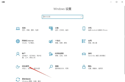 Win10 设置主页中的轻松使用入口
