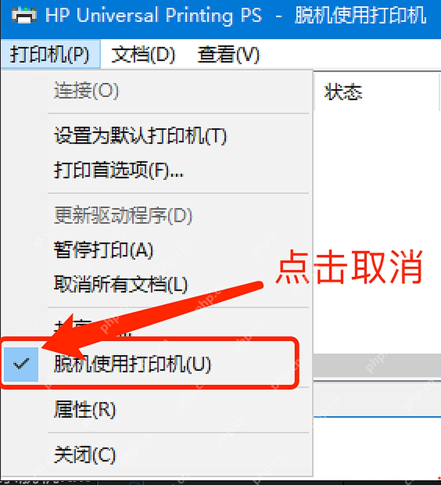 Windows10 打印队列菜单中取消脱机使用打印机