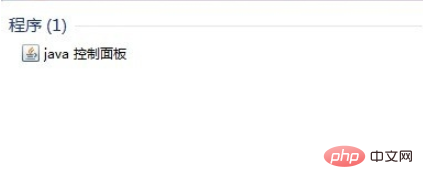 java的控制面板在哪