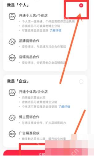 小红书专业号认证身份选择页面,用于选择认证类型并提交资料