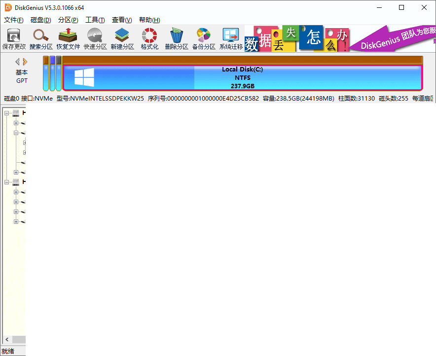 Windows中文 DiskGenius 主界面显示硬盘与分区联动区域,证明给新硬盘分区前要先切换到正确的目标盘。
