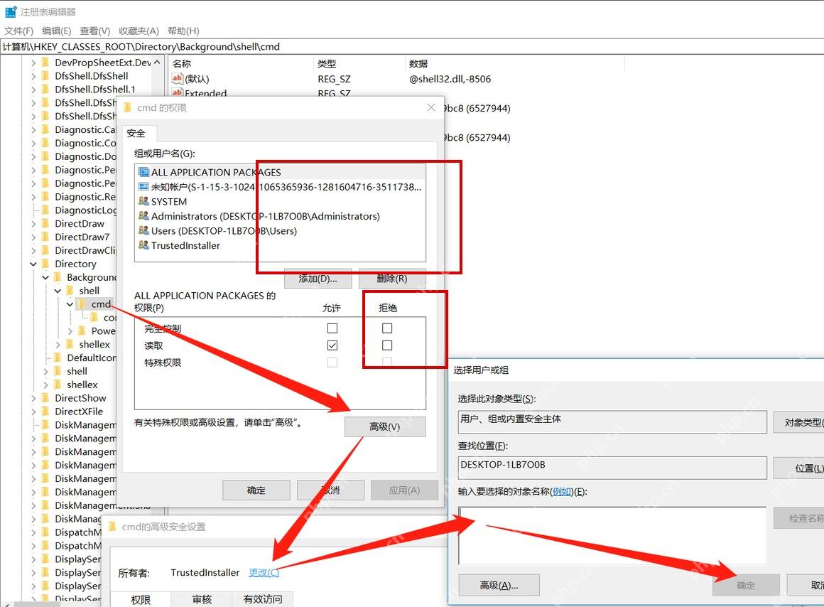 Win11 注册表项权限窗口中查看用户组和完全控制
