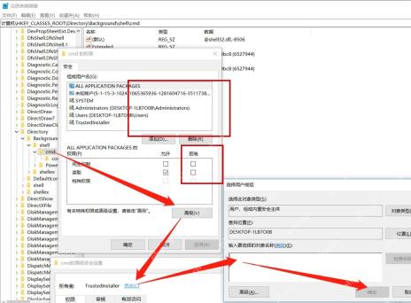 Win11 注册表项权限窗口中查看用户组和完全控制