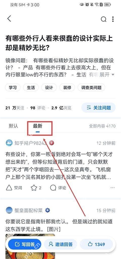 知乎 App 在当前页面切换排序